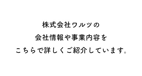 会社情報内容