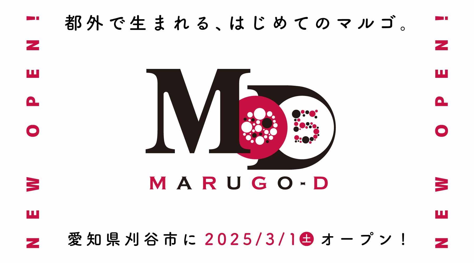 MARUGO-D 2025.3.1土 愛知県刈谷市にグランドオープン！