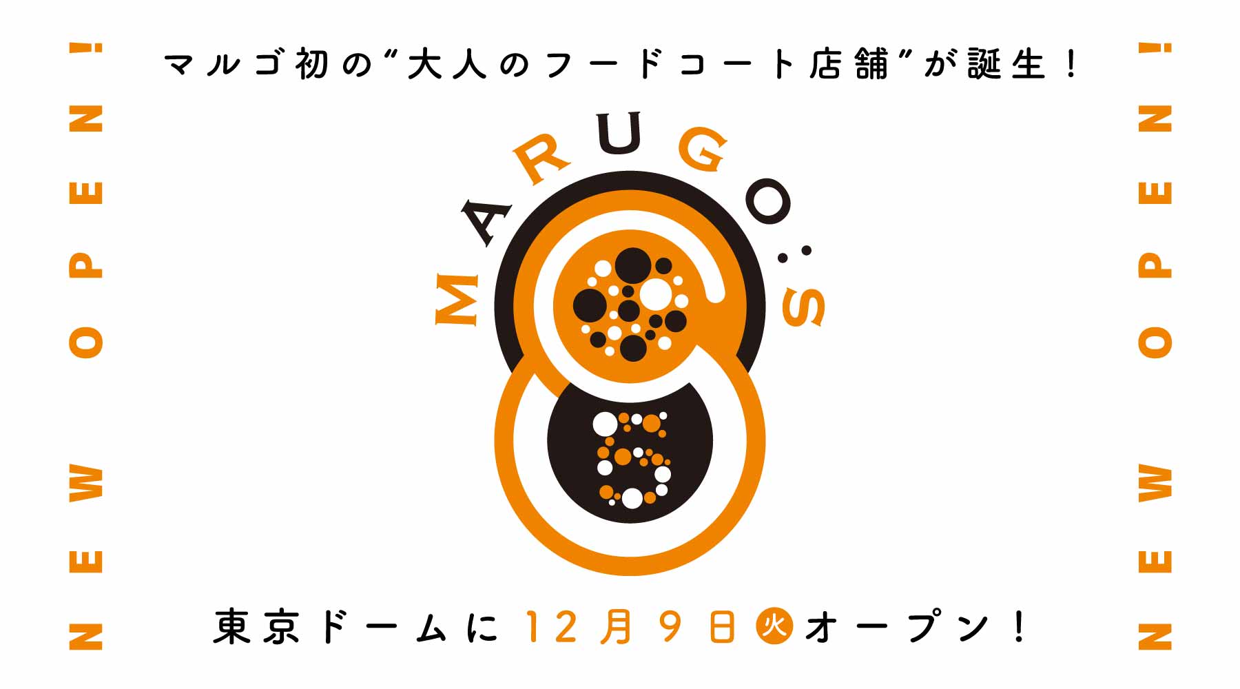 MARUGO-S 2025.12.09 東京ドーム近くにオープン！
